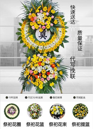 湖北襄阳市枣阳市环城街道花圈代送